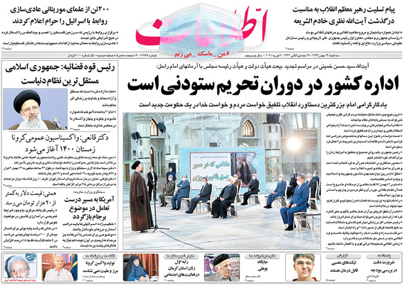 صفحه نخست روزنامه‌های کشور - سه‌شنبه ۱۴ بهمن ۱۳۹۹