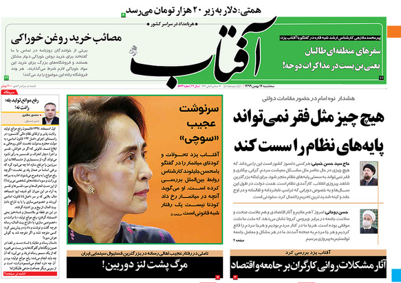 صفحه نخست روزنامه‌های کشور - سه‌شنبه ۱۴ بهمن ۱۳۹۹