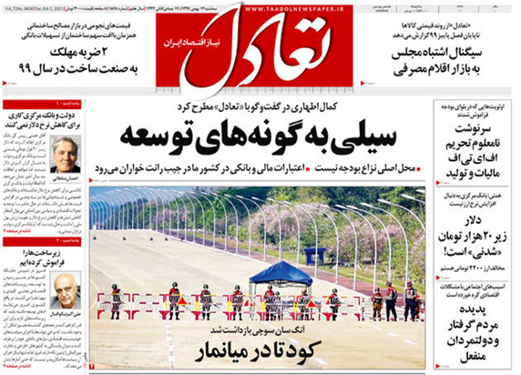 صفحه نخست روزنامه‌های کشور - سه‌شنبه ۱۴ بهمن ۱۳۹۹