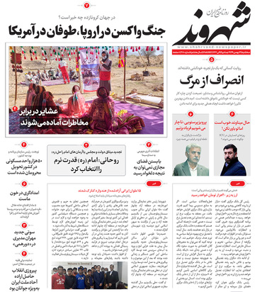 صفحه نخست روزنامه‌های کشور - سه‌شنبه ۱۴ بهمن ۱۳۹۹