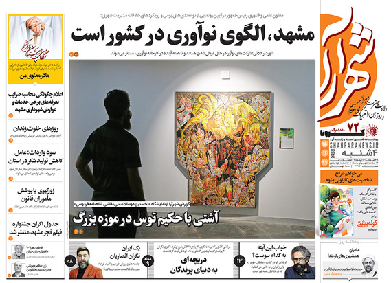 صفحه نخست روزنامه‌های کشور - چهارشنبه ۱۵ بهمن ۱۳۹۹