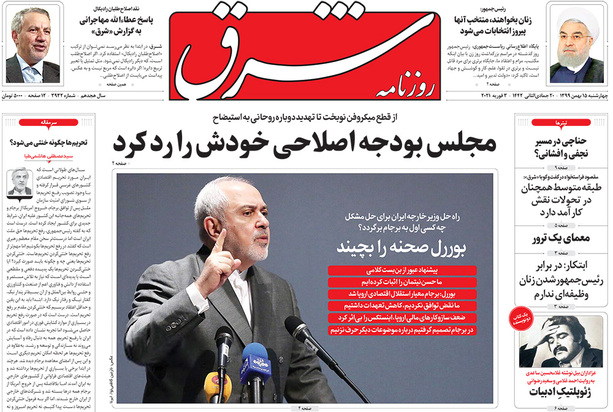 صفحه نخست روزنامه‌های کشور - چهارشنبه ۱۵ بهمن ۱۳۹۹