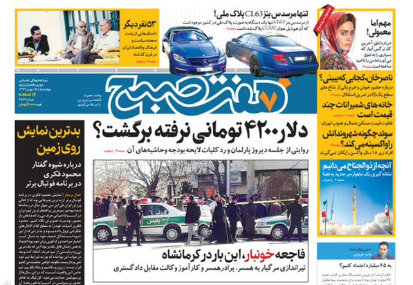 صفحه نخست روزنامه‌های کشور - چهارشنبه ۱۵ بهمن ۱۳۹۹