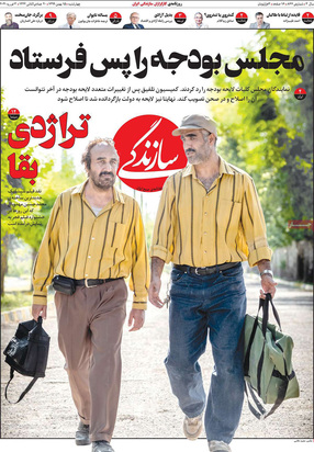 صفحه نخست روزنامه‌های کشور - چهارشنبه ۱۵ بهمن ۱۳۹۹