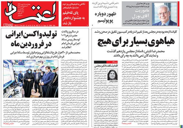 صفحه نخست روزنامه‌های کشور - چهارشنبه ۱۵ بهمن ۱۳۹۹