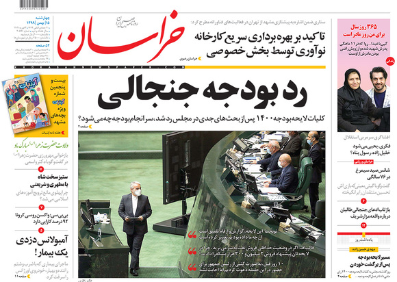 صفحه نخست روزنامه‌های کشور - چهارشنبه ۱۵ بهمن ۱۳۹۹