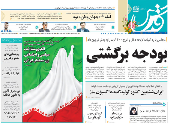 صفحه نخست روزنامه‌های کشور - چهارشنبه ۱۵ بهمن ۱۳۹۹