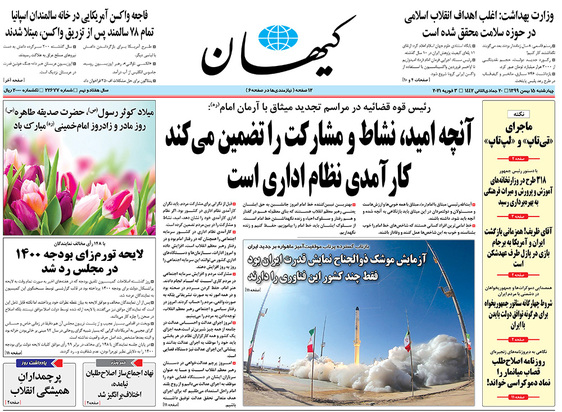 صفحه نخست روزنامه‌های کشور - چهارشنبه ۱۵ بهمن ۱۳۹۹