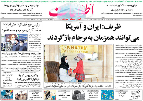 صفحه نخست روزنامه‌های کشور - چهارشنبه ۱۵ بهمن ۱۳۹۹