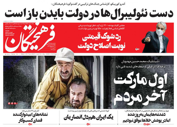 صفحه نخست روزنامه‌های کشور - چهارشنبه ۱۵ بهمن ۱۳۹۹