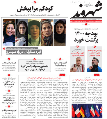 صفحه نخست روزنامه‌های کشور - چهارشنبه ۱۵ بهمن ۱۳۹۹