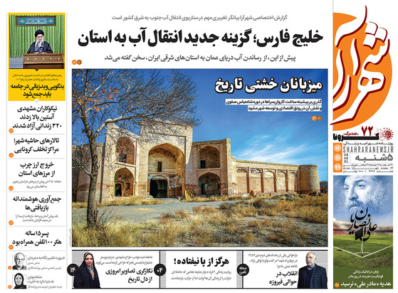 صفحه نخست روزنامه‌های کشور - پنجشنبه ۱۶ بهمن ۱۳۹۹