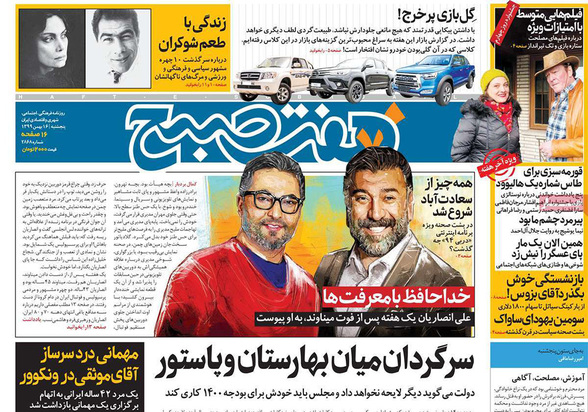 صفحه نخست روزنامه‌های کشور - پنجشنبه ۱۶ بهمن ۱۳۹۹