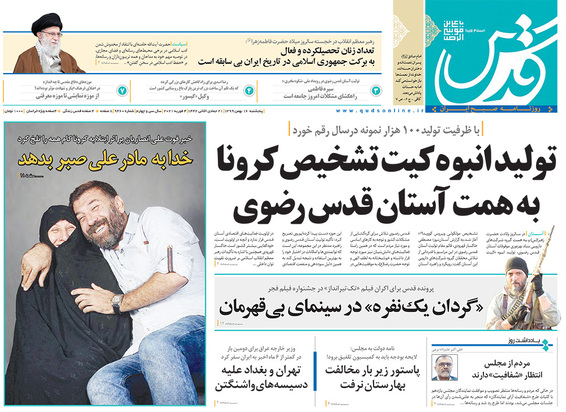 صفحه نخست روزنامه‌های کشور - پنجشنبه ۱۶ بهمن ۱۳۹۹