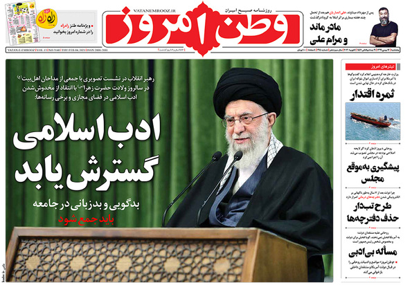 صفحه نخست روزنامه‌های کشور - پنجشنبه ۱۶ بهمن ۱۳۹۹