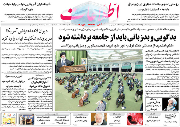 صفحه نخست روزنامه‌های کشور - پنجشنبه ۱۶ بهمن ۱۳۹۹