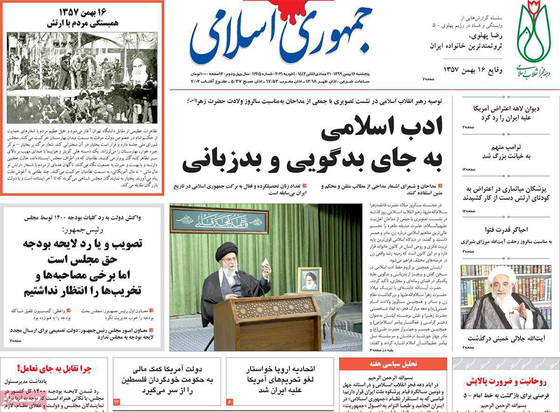 صفحه نخست روزنامه‌های کشور - پنجشنبه ۱۶ بهمن ۱۳۹۹