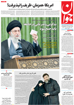 صفحه نخست روزنامه‌های کشور - پنجشنبه ۱۶ بهمن ۱۳۹۹