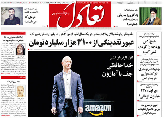 صفحه نخست روزنامه‌های کشور - پنجشنبه ۱۶ بهمن ۱۳۹۹