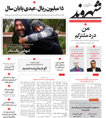 صفحه نخست روزنامه‌های کشور - پنجشنبه ۱۶ بهمن ۱۳۹۹