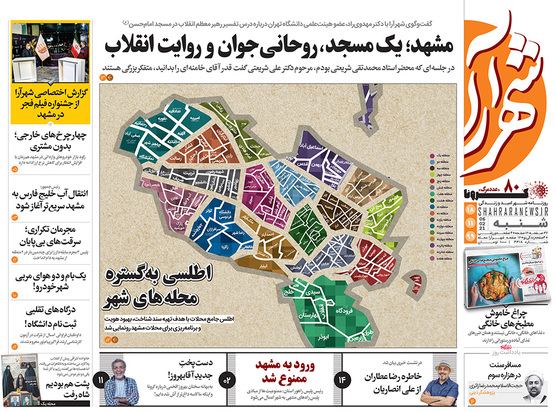 صفحه نخست روزنامه‌های کشور - شنبه ۱۸ بهمن ۱۳۹۹