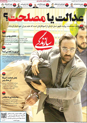 صفحه نخست روزنامه‌های کشور - شنبه ۱۸ بهمن ۱۳۹۹