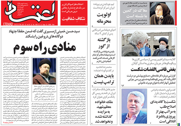 صفحه نخست روزنامه‌های کشور - شنبه ۱۸ بهمن ۱۳۹۹