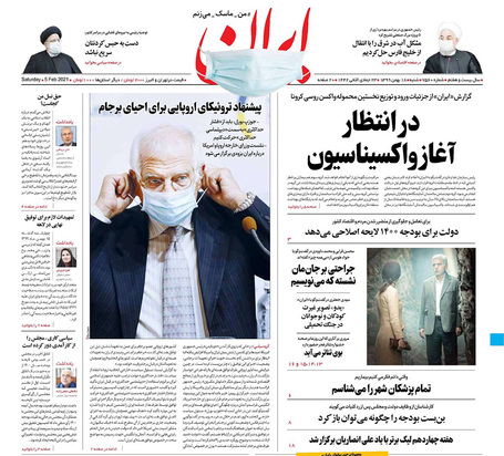 صفحه نخست روزنامه‌های کشور - شنبه ۱۸ بهمن ۱۳۹۹
