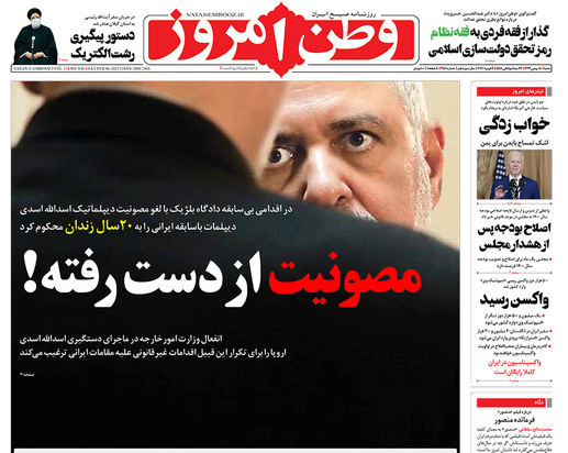 صفحه نخست روزنامه‌های کشور - شنبه ۱۸ بهمن ۱۳۹۹