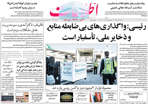صفحه نخست روزنامه‌های کشور - شنبه ۱۸ بهمن ۱۳۹۹