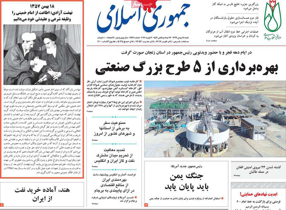 صفحه نخست روزنامه‌های کشور - شنبه ۱۸ بهمن ۱۳۹۹