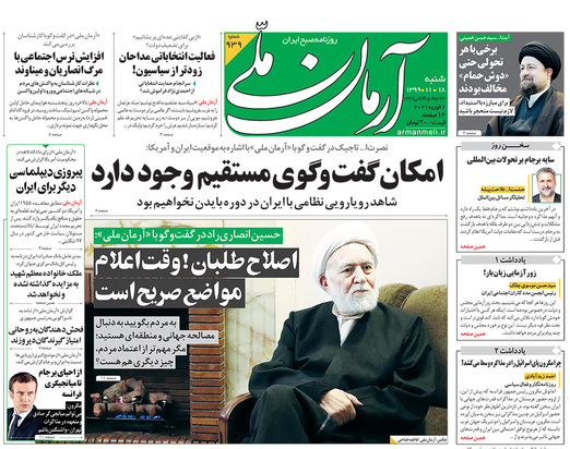 صفحه نخست روزنامه‌های کشور - شنبه ۱۸ بهمن ۱۳۹۹