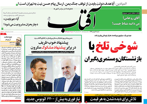 صفحه نخست روزنامه‌های کشور - شنبه ۱۸ بهمن ۱۳۹۹