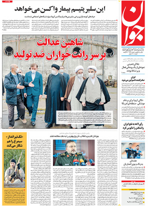 صفحه نخست روزنامه‌های کشور - شنبه ۱۸ بهمن ۱۳۹۹