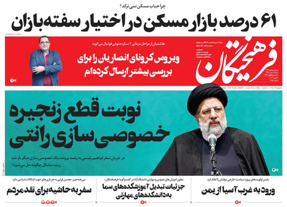 صفحه نخست روزنامه‌های کشور - شنبه ۱۸ بهمن ۱۳۹۹