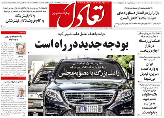 صفحه نخست روزنامه‌های کشور - شنبه ۱۸ بهمن ۱۳۹۹