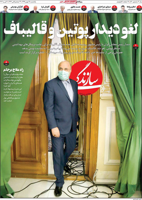 صفحه نخست روزنامه‌های کشور - یکشنبه ۱۹ بهمن ۱۳۹۹