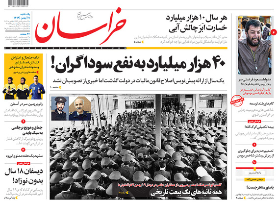 صفحه نخست روزنامه‌های کشور - یکشنبه ۱۹ بهمن ۱۳۹۹