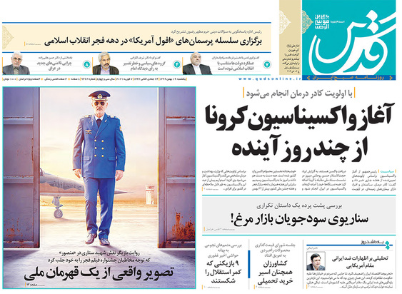 صفحه نخست روزنامه‌های کشور - یکشنبه ۱۹ بهمن ۱۳۹۹