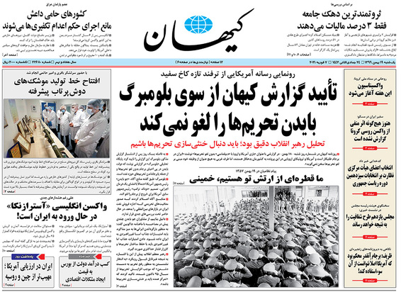 صفحه نخست روزنامه‌های کشور - یکشنبه ۱۹ بهمن ۱۳۹۹