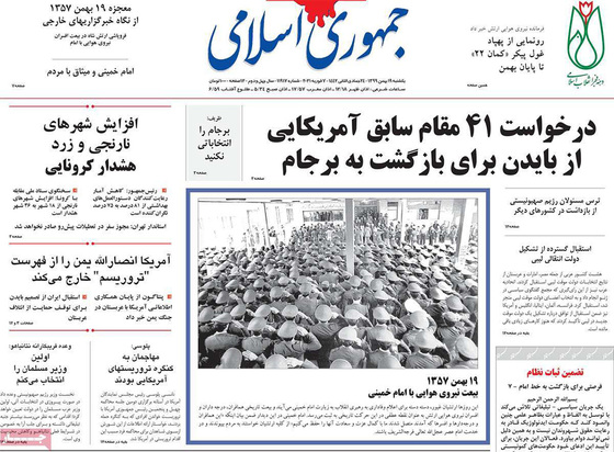 صفحه نخست روزنامه‌های کشور - یکشنبه ۱۹ بهمن ۱۳۹۹