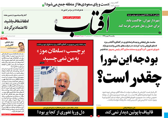 صفحه نخست روزنامه‌های کشور - یکشنبه ۱۹ بهمن ۱۳۹۹