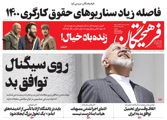 صفحه نخست روزنامه‌های کشور - یکشنبه ۱۹ بهمن ۱۳۹۹