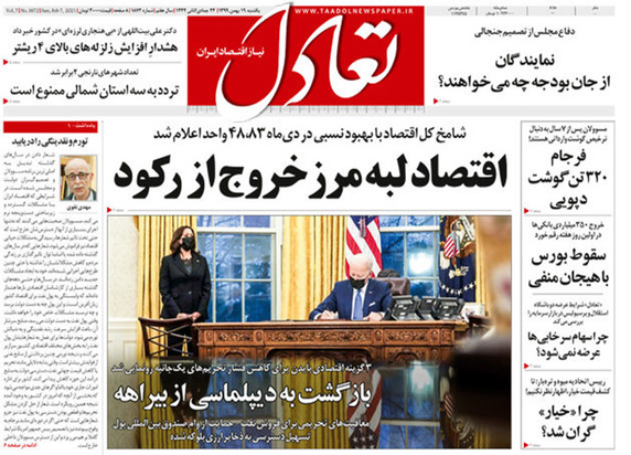 صفحه نخست روزنامه‌های کشور - یکشنبه ۱۹ بهمن ۱۳۹۹