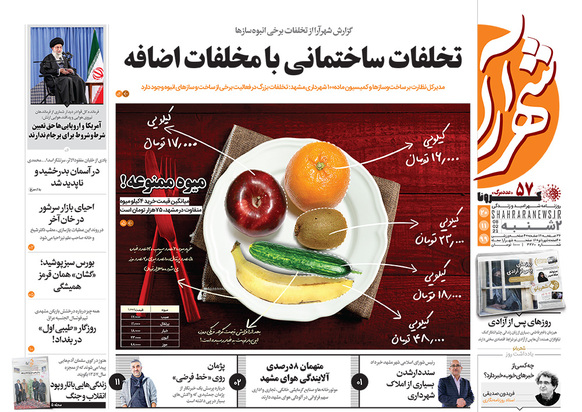 صفحه نخست روزنامه‌های کشور - دوشنبه ۲۰ بهمن ۱۳۹۹