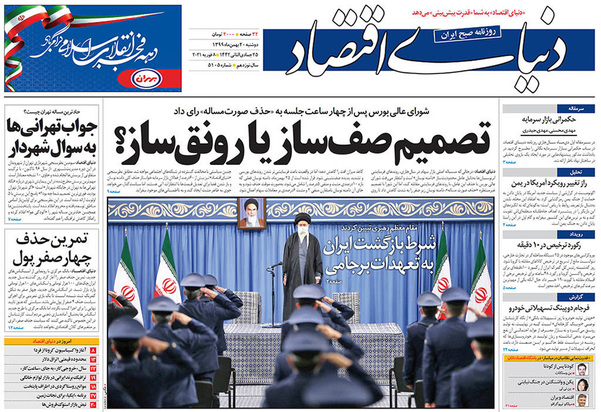 صفحه نخست روزنامه‌های کشور - دوشنبه ۲۰ بهمن ۱۳۹۹