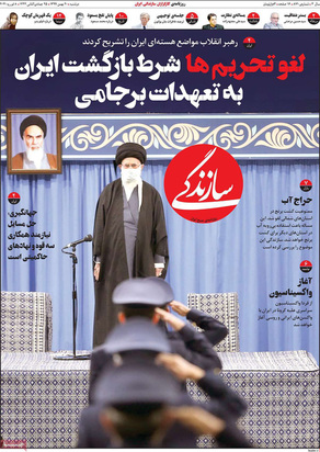 صفحه نخست روزنامه‌های کشور - دوشنبه ۲۰ بهمن ۱۳۹۹