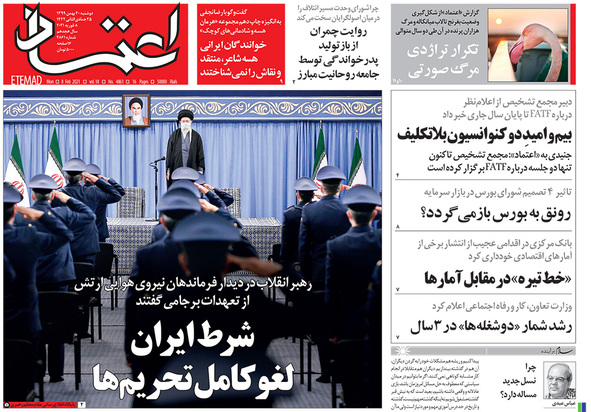 صفحه نخست روزنامه‌های کشور - دوشنبه ۲۰ بهمن ۱۳۹۹