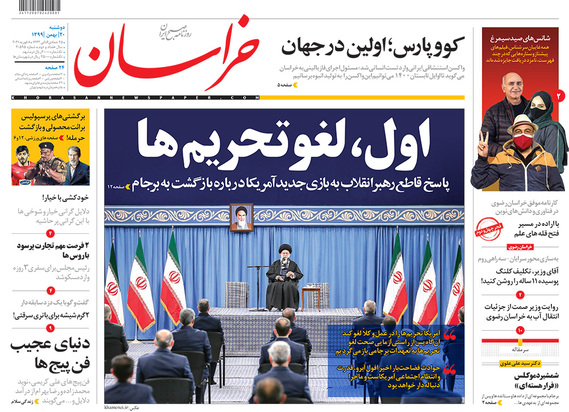 صفحه نخست روزنامه‌های کشور - دوشنبه ۲۰ بهمن ۱۳۹۹