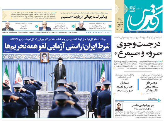 صفحه نخست روزنامه‌های کشور - دوشنبه ۲۰ بهمن ۱۳۹۹